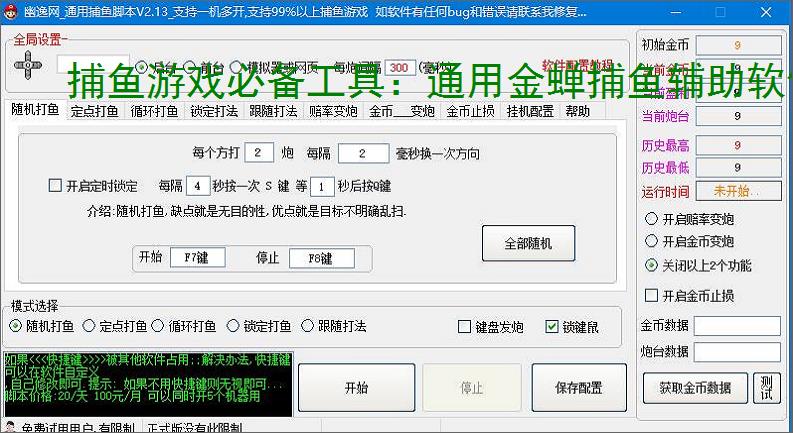 捕鱼游戏必备工具：通用金蝉捕鱼辅助软件的优势与亮点